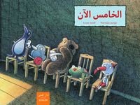 Produktbild: Al-ẖāmis al-ān