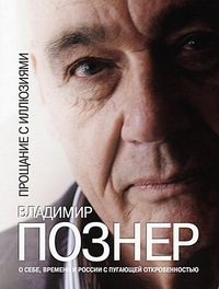 Produktbild: Proshhanie s illjuzijami