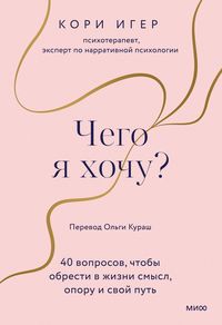 Produktbild: Chego ya hochu?
