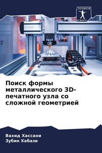 Produktbild: Poisk formy metallicheskogo 3D-pechatnogo uzla so slozhnoj geometriej