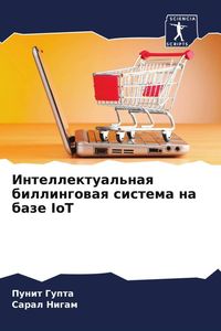 Produktbild: Intellektual'naq billingowaq sistema na baze IoT