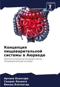 Produktbild: Koncepciq pischewaritel'noj sistemy w A&uuml;rwede