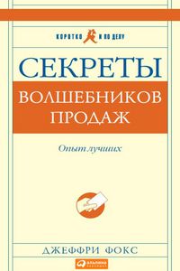 Produktbild: Sekrety volshebnikov prodazh: Opyt luchshikh