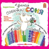 Produktbild: Umnaya sobachka Sonya