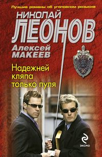 Produktbild: Nadezhney klyapa tolko pulya