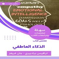 Produktbild: Summary of the emotional intelligence book