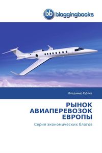 Produktbild: Rynok Aviaperevozok Evropy
