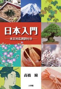 Bild vom Artikel Introducing Japan vom Autor Hitomi Takahashi