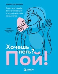 Produktbild: Hochesh pet? Poy! Sovety ot profi dlya nachinayuschih i prodolzhayuschih vokalistov