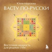 Produktbild: Vastu po-russki