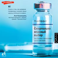 Produktbild: Smertel'no opasnyy vybor