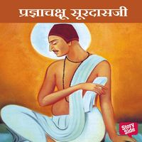 Produktbild: Pragyachakshu Surdasji