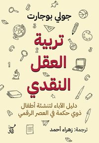 Produktbild: Raising a critical mind