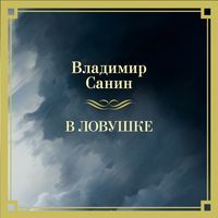 Produktbild: V lovushke