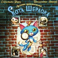 Produktbild: Luchshie priklyucheniya Kota Sherloka