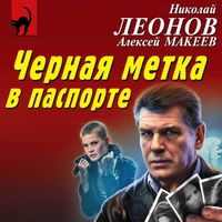 Produktbild: Chernaya metka v pasporte