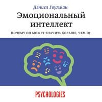 Produktbild: Emocional'nyy intellekt. Pochemu on mozhet znachit' bol'she, chem IQ