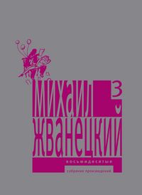Produktbild: Vosmidesyatye.