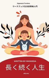 Produktbild: A Long and Lasting Life Japanese Version