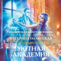 Produktbild: Uyutnaya Akademiya