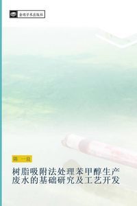 Produktbild: shu zhi xi fu fa chu li ben jia chun sheng chan fei shui de ji chu yan jiu ji gong yi kai fa