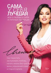Produktbild: Sama u sebya luchshaya