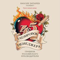 Produktbild: 45 tatuirovok menedgera