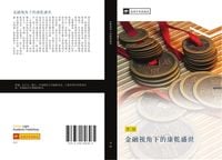 Produktbild: Jin rong shi jiao xia de kang gan sheng shi