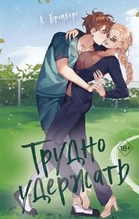 Produktbild: Trudno uderzhat
