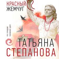 Produktbild: Krasnyy zhemchug