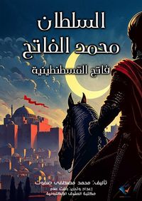 Produktbild: Sultan Mehmed the Conqueror
