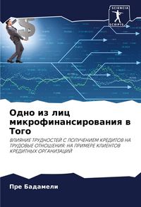Produktbild: Odno iz lic mikrofinansirowaniq w Togo
