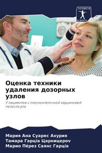 Produktbild: Ocenka tehniki udaleniq dozornyh uzlow