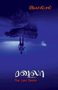 Produktbild: Ravulaa / ரவுலா