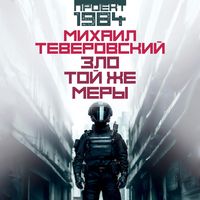 Produktbild: Zlo toy zhe mery
