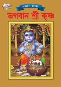 Produktbild: Lord Krishna (ভগবান শ্রী কৃষ্ণ)