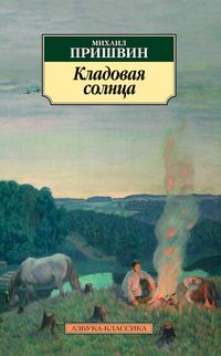 Produktbild: Kladovaya solnca