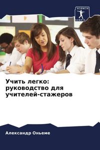 Produktbild: Uchit' legko: rukowodstwo dlq uchitelej-stazherow