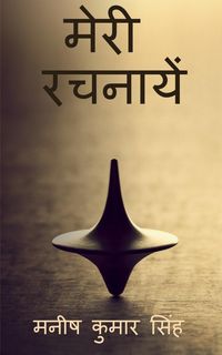 Produktbild: Meri Rachnaayen / मेरी रचनायें
