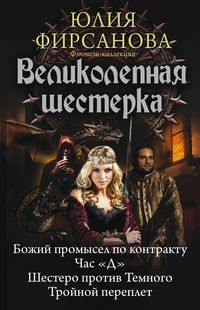 Produktbild: Velikolepnaya shesterka