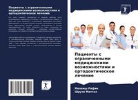 Produktbild: Pacienty s ogranichennymi medicinskimi wozmozhnostqmi i ortodonticheskoe lechenie