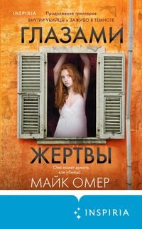 Produktbild: Glazami zhertvy