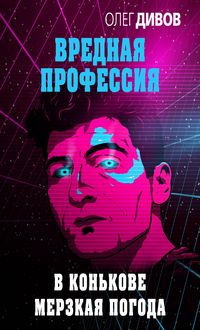 Produktbild: V Konkove merzkaya pogoda