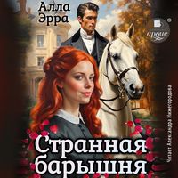 Produktbild: Strannaya baryshnya