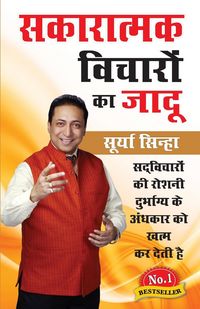 Produktbild: Sakaratmak Vichron Ka Jaadu (सकारात्मक विचारों का जादू)