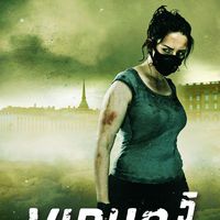 Produktbild: Virus 5