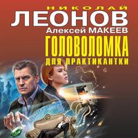 Produktbild: Golovolomka dlya praktikantki