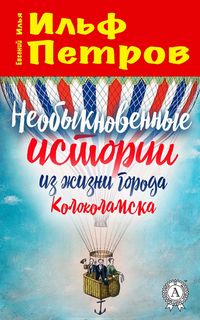 Produktbild: The Unusual Stories from the Life of the Town of Kolokolamsk