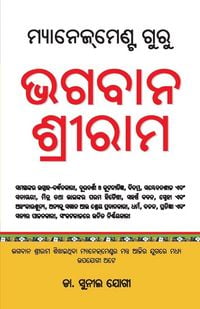 Produktbild: Management Guru Bhagwan Shriram (ମ୍ୟାନେଜମେଣ୍ଟ ଗୁରୁ ଭଗବାନ ଶ୍ରୀରାମ)