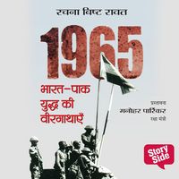 Produktbild: 1965 BHARAT-PAK Yudhha ki Veergathayen